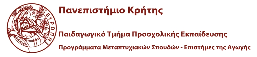 Μεταπτυχιακό ΠΤΠΕ